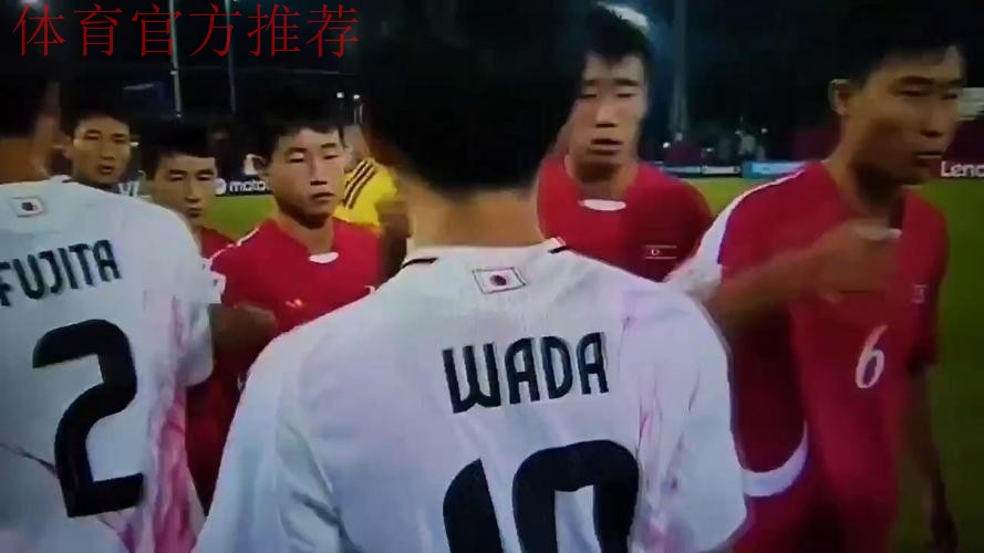 U17世界杯对阵日本，赛前击掌环节朝鲜球员选择碰拳+猛砸