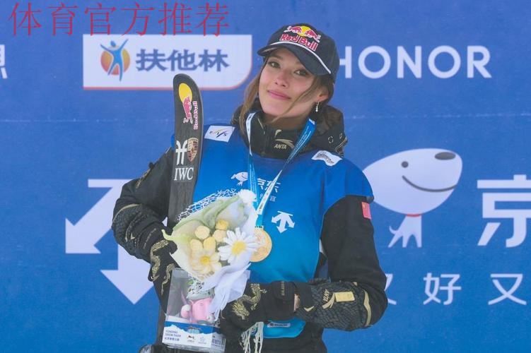 U型场地世界杯 谷爱凌实现世界杯云顶站三连冠